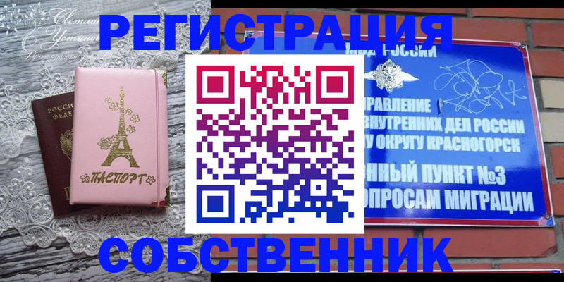 прописка законно в Апшеронске