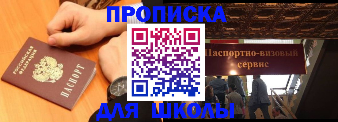 регистрация для школы в Апшеронске