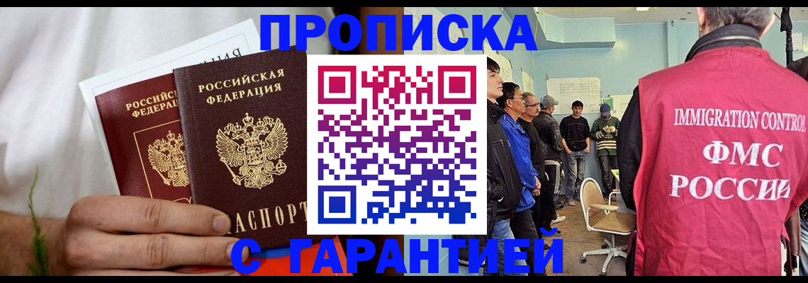 временная регистрация купить в Апшеронске