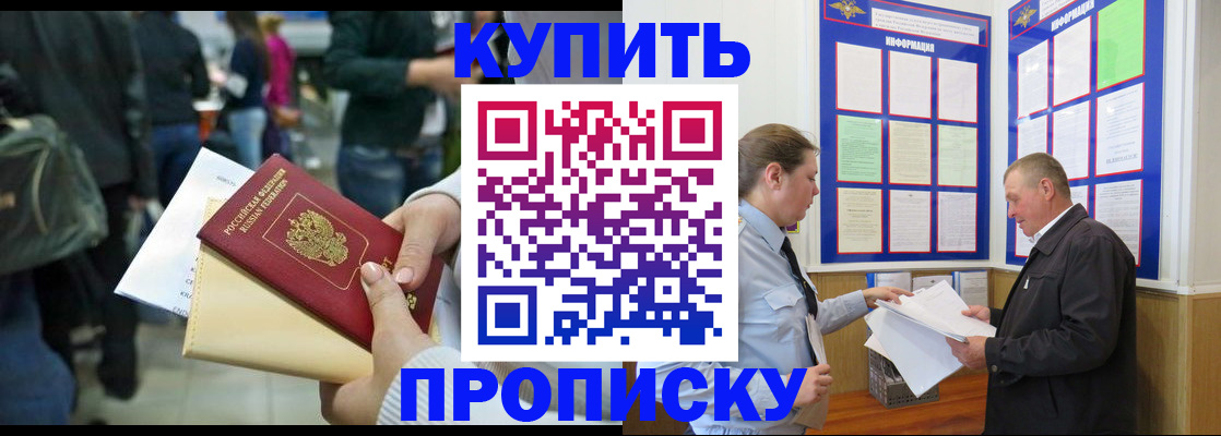временная регистрация в квартире в Апшеронске